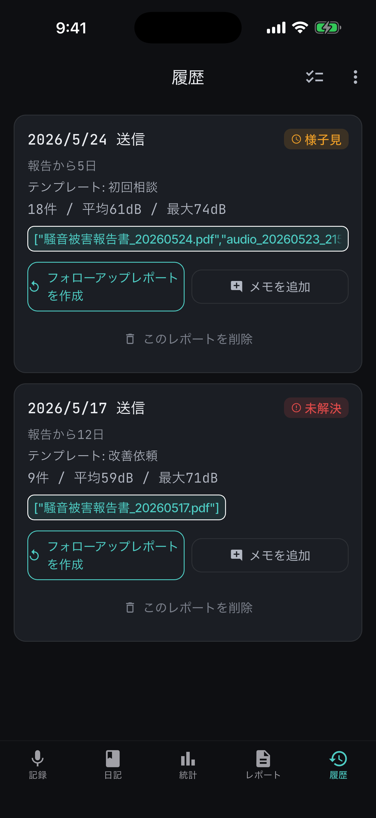 履歴画面