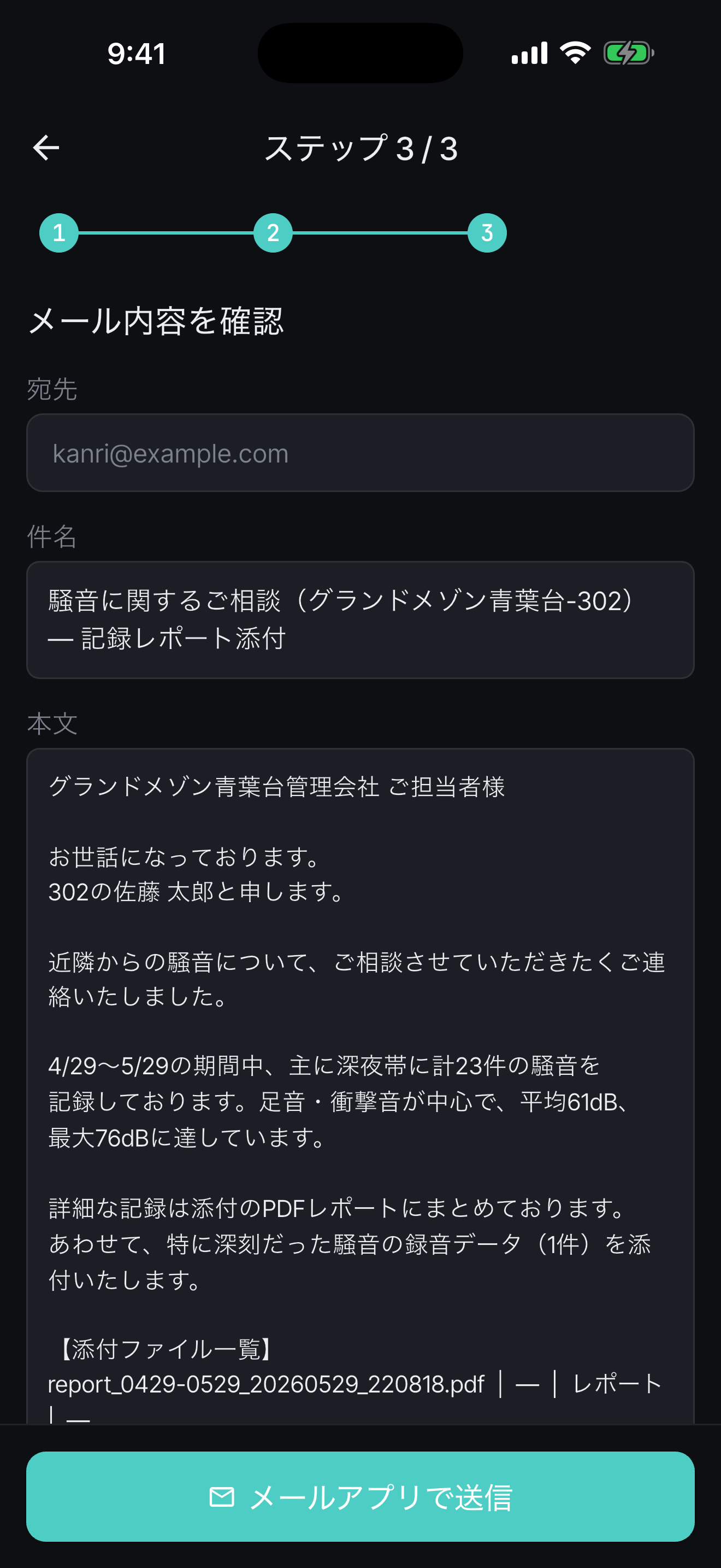 メール内容確認